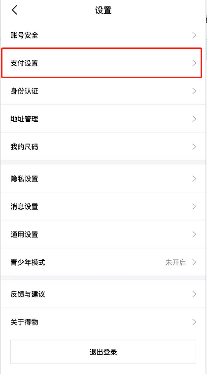 得物如何绑定支付宝 得物绑定支付宝教程