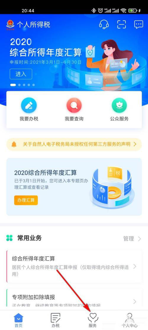 个人所得税如何查看涉税专业服务机构?个人所得税查询涉税专业服务机构教程