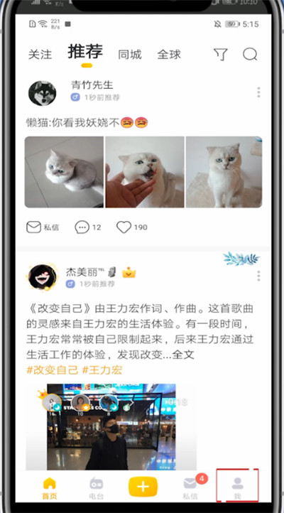 耳觅怎么看最近访客?耳觅里看最近访客的教程方法
