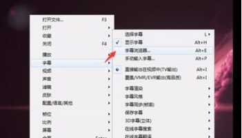 PotPlayer同步字幕的使用方法