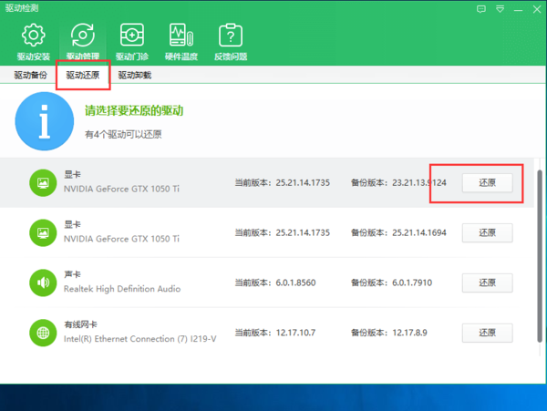 鲁大师怎么还原显卡驱动?鲁大师还原显卡驱动的方法