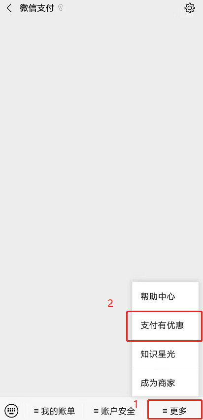 微信免费提现券在哪里领 微信免费提现券领取方法