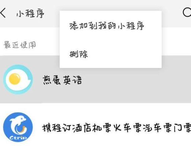 微信聊天上小程序清除操作讲解