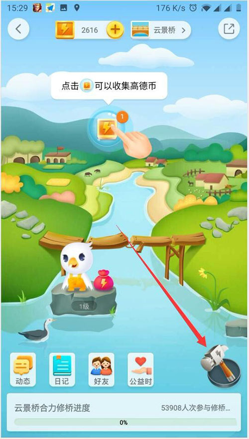 高德地图怎么使用高德币? 高德币的使用方法