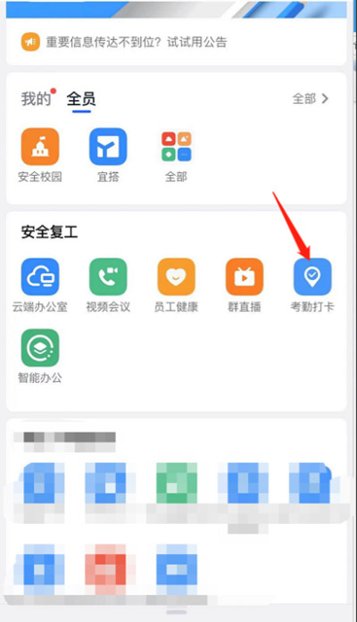钉钉怎么设置语音播报?钉钉设置语音播报教程