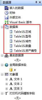 BarTender文本快速连接已导入数据库字段的详细方法