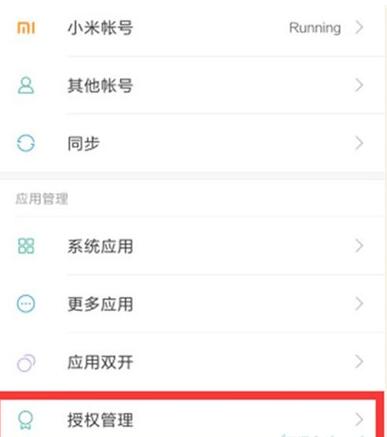 小米cc9开启最高权限的具体步骤