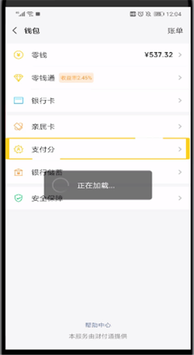 微信设置支付的详细教程