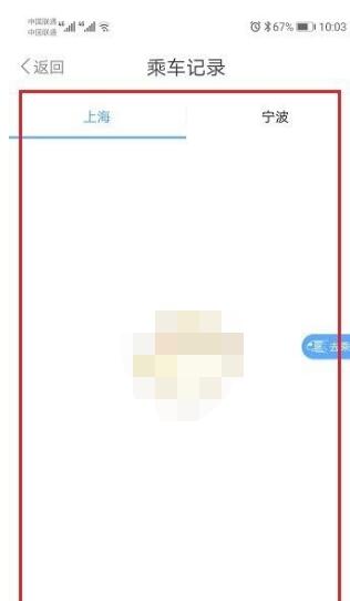metro大都会怎么看乘车记录?metro大都会查看乘车记录的方法