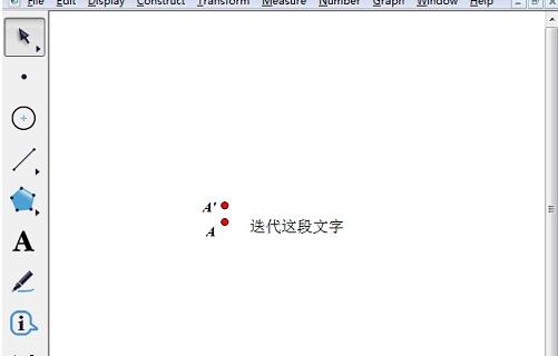 几何画板制作文本跟随点的迭代的操作教程