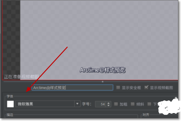 arctime pro怎么调整字幕的位置?arctime pro调整字幕的位置方法