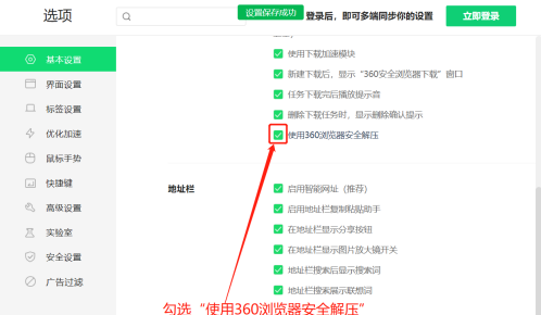 360安全浏览器怎样使用文件安全解压功能？360安全浏览器使用文件安全解压功能的方法