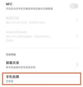 真我gtneo2T投屏在哪里开启?真我gtneo2T开启投屏操作步骤