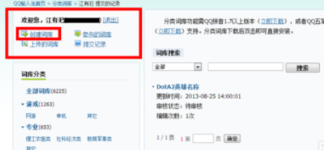 QQ拼音输入法自制分类词库的详细操作步骤