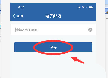 交管12123如何添加电子邮箱?交管12123添加电子邮箱的方法