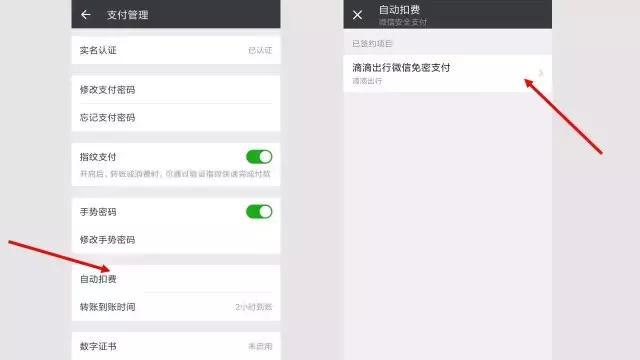 微信中取消小额免密的相关操作