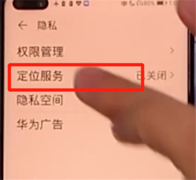 荣耀v30pro中打开定位的详细方法