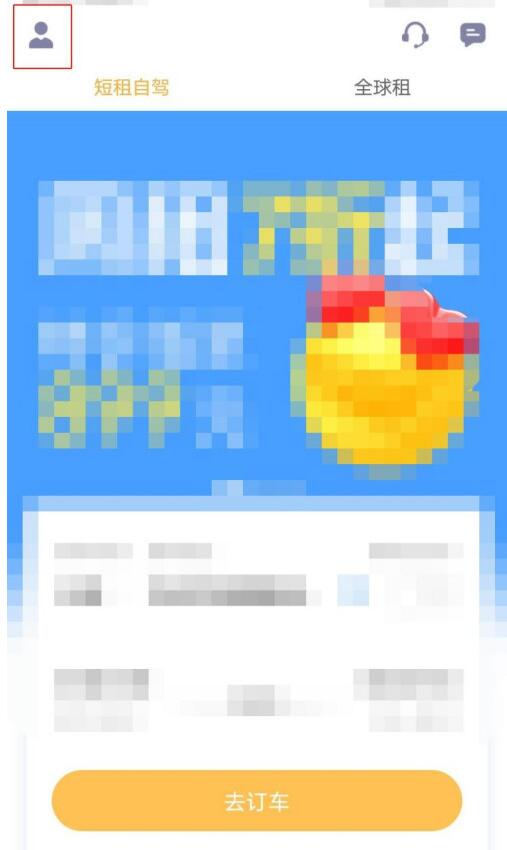 神州租车中退押金的步骤教程