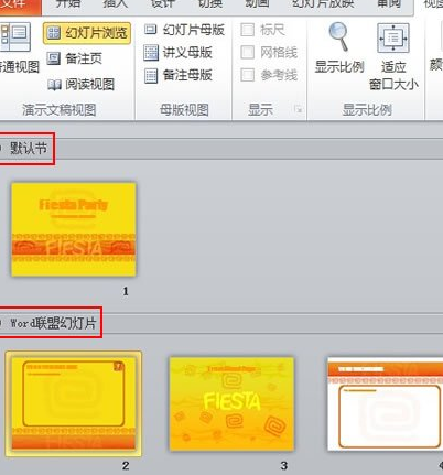 PowerPoint Viewer中分节管理的详细操作流程
