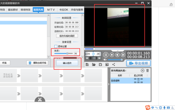 爱剪辑将横屏视频转为竖屏的操作步骤