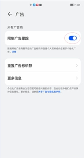 鸿蒙系统如何取消广告跟踪?鸿蒙系统限制广告跟踪方法