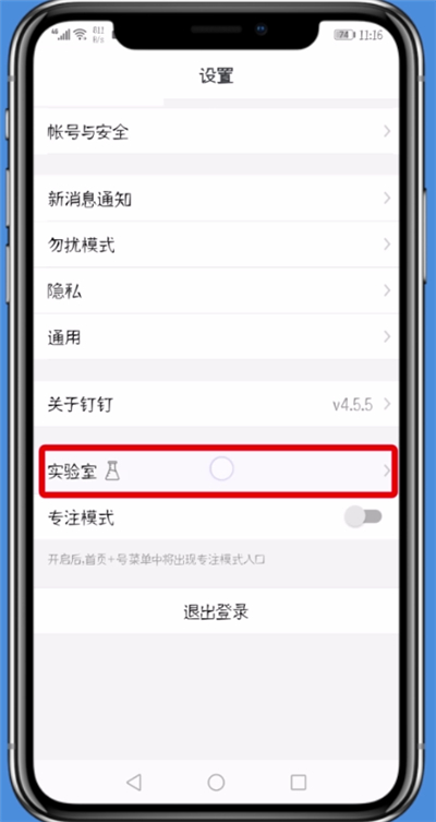 钉钉中置顶显示@我的消息的简单步骤