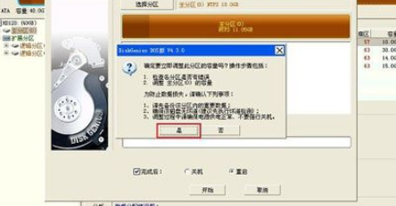 diskgenius扩容C盘的操作方法