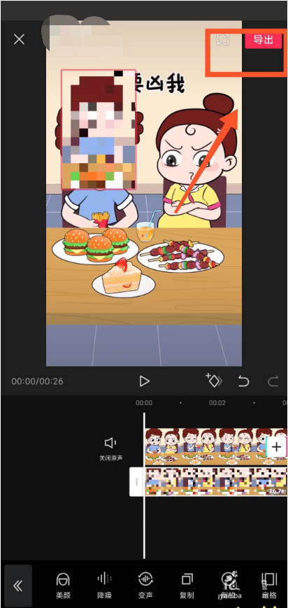 剪映怎么做马赛克跟随特效? 剪映做马赛克跟随特效的步骤介绍