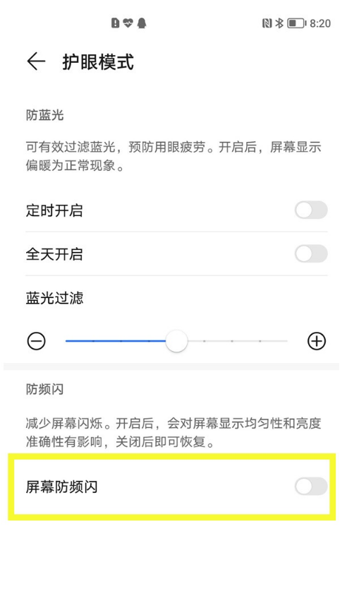 荣耀v40如何开启防频闪 荣耀v40防频闪设置步骤