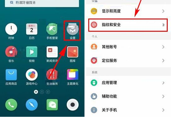魅族Pro7Plus开启应用加密的操作流程