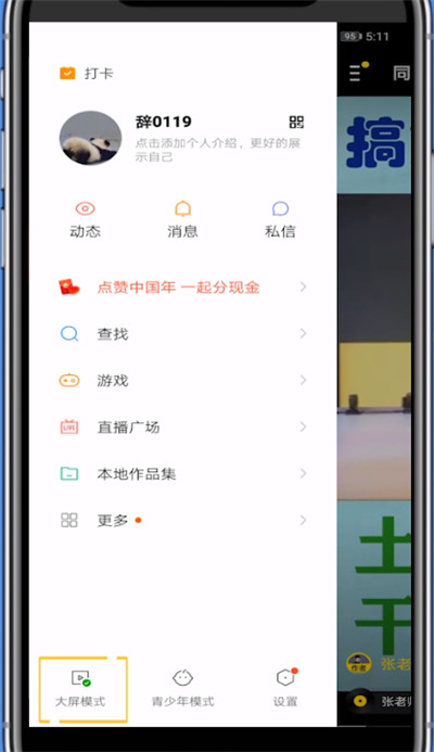 快手取消大屏版的方法步骤