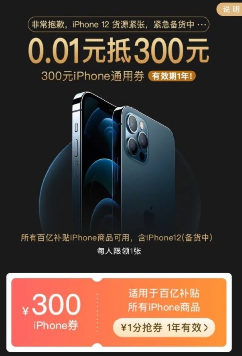 拼多多iphone12补贴多少?拼多多iphone12百亿补贴开始时间分享