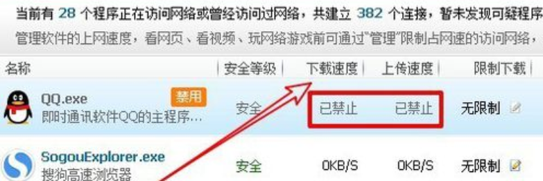 360安全卫士禁止软件连接网络的相关操作步骤