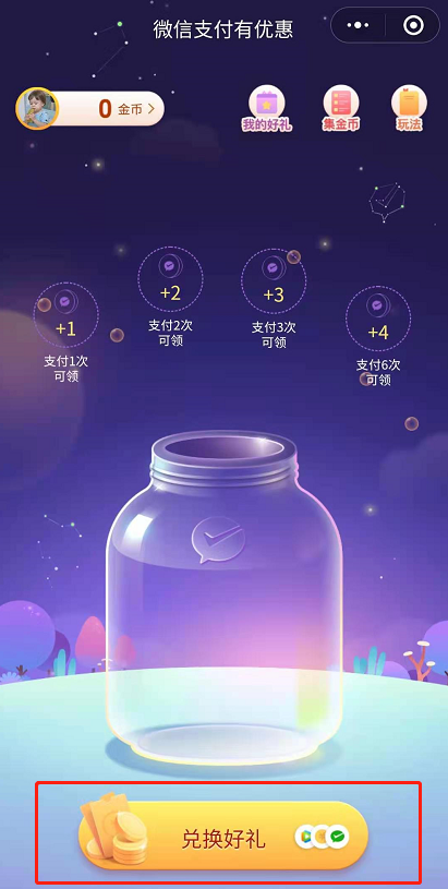 微信免费提现券在哪里领 微信免费提现券领取方法