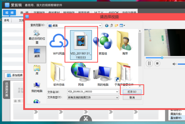 爱剪辑将横屏视频转为竖屏的操作步骤