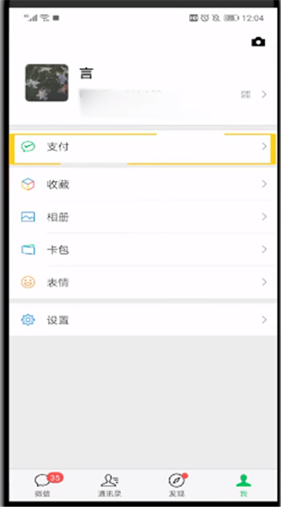 微信设置支付的详细教程