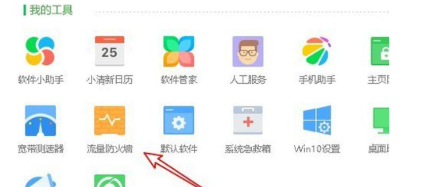 360安全卫士禁止软件连接网络的相关操作步骤