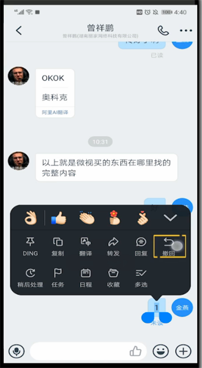 钉钉中撤回消息的方法步骤