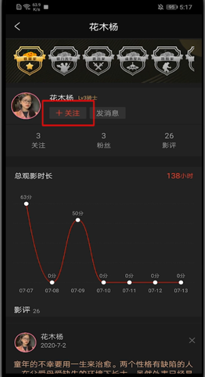 南瓜电影怎么关注好友?南瓜电影关注好友的方法步骤