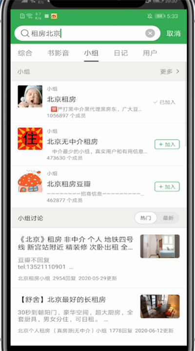 豆瓣中发布出租信息的步骤方法