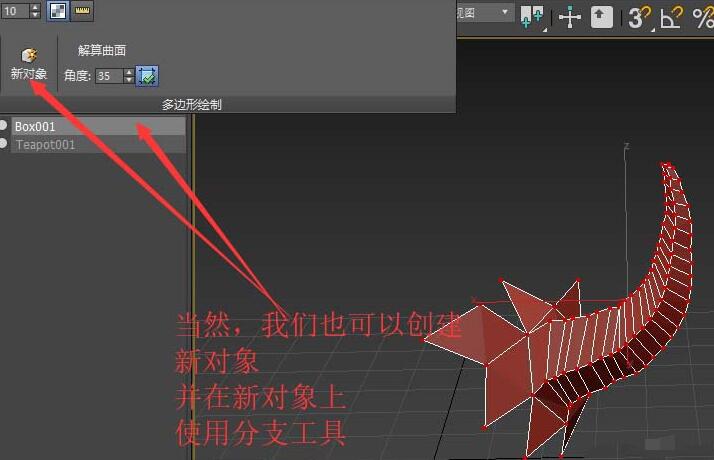 3dmax使用分支工具建模牛角管状物的详细方法