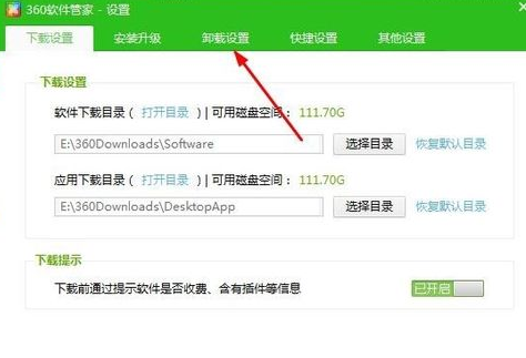 360软件管家中打开自动强力清扫功能的操作方法