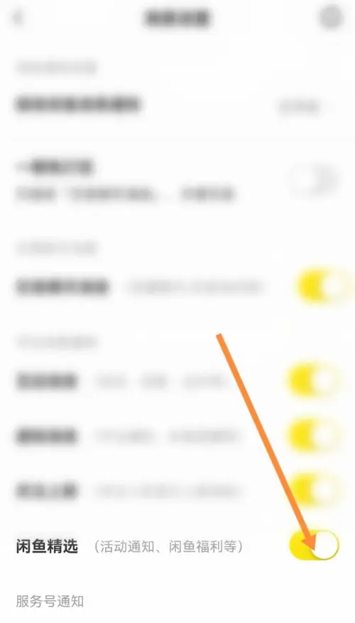 闲鱼怎么开启闲鱼精选功能?闲鱼开启闲鱼精选功能教程