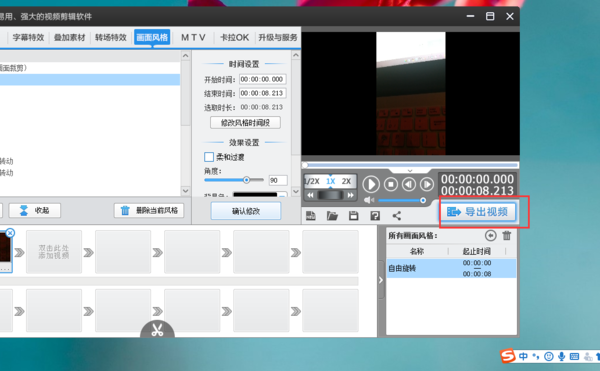爱剪辑将横屏视频转为竖屏的操作步骤