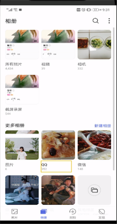 qq开启系统相册的简单操作教程
