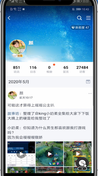 qq中访问别人空间并发出爱心的简单方法