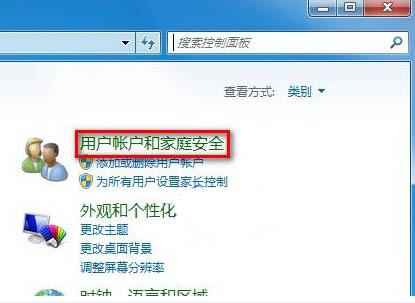 win7修改用户账户类型方法介绍