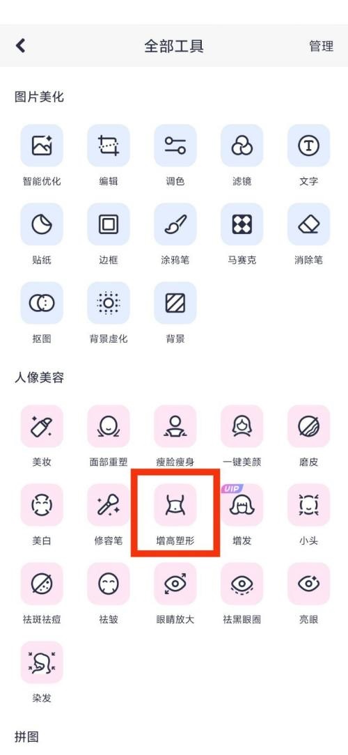 美图秀秀增高塑形在哪里?美图秀秀增高塑形查看方法