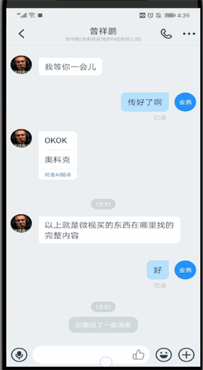 钉钉中撤回消息的方法步骤