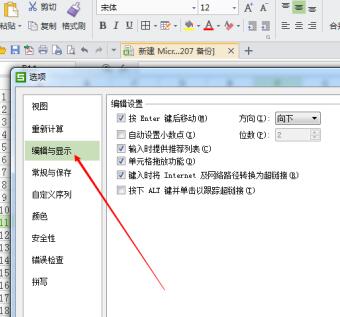 Excel表格中设置enter键移动方向的操作方法